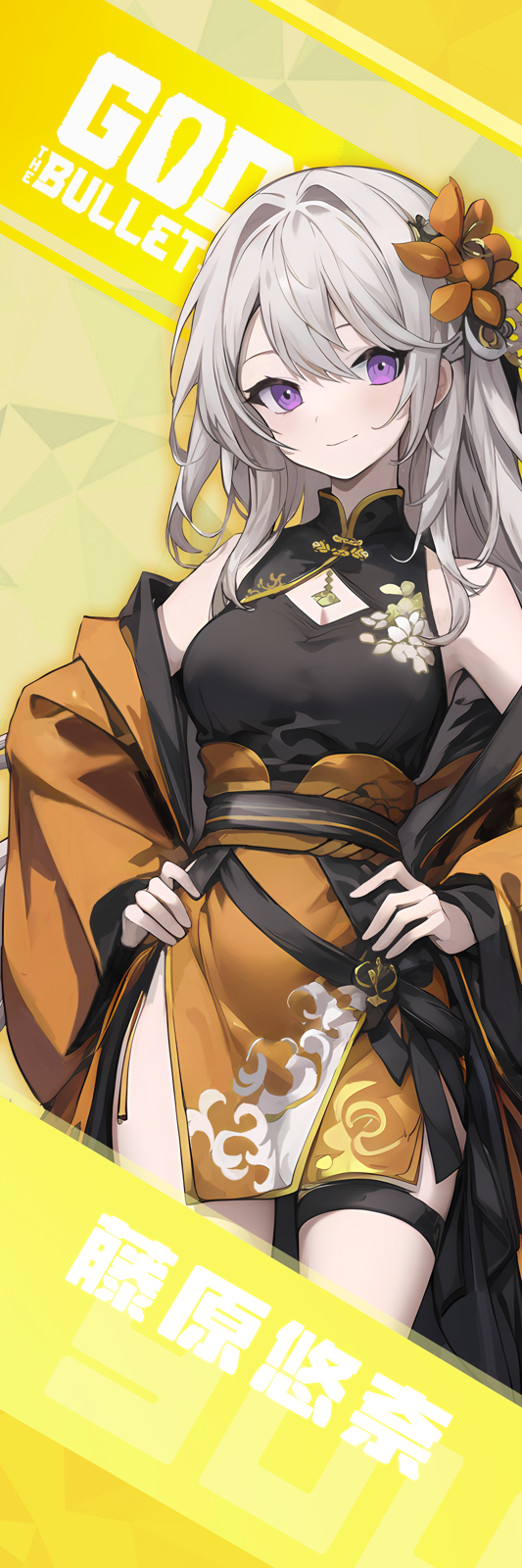 Yuuna 镭射票